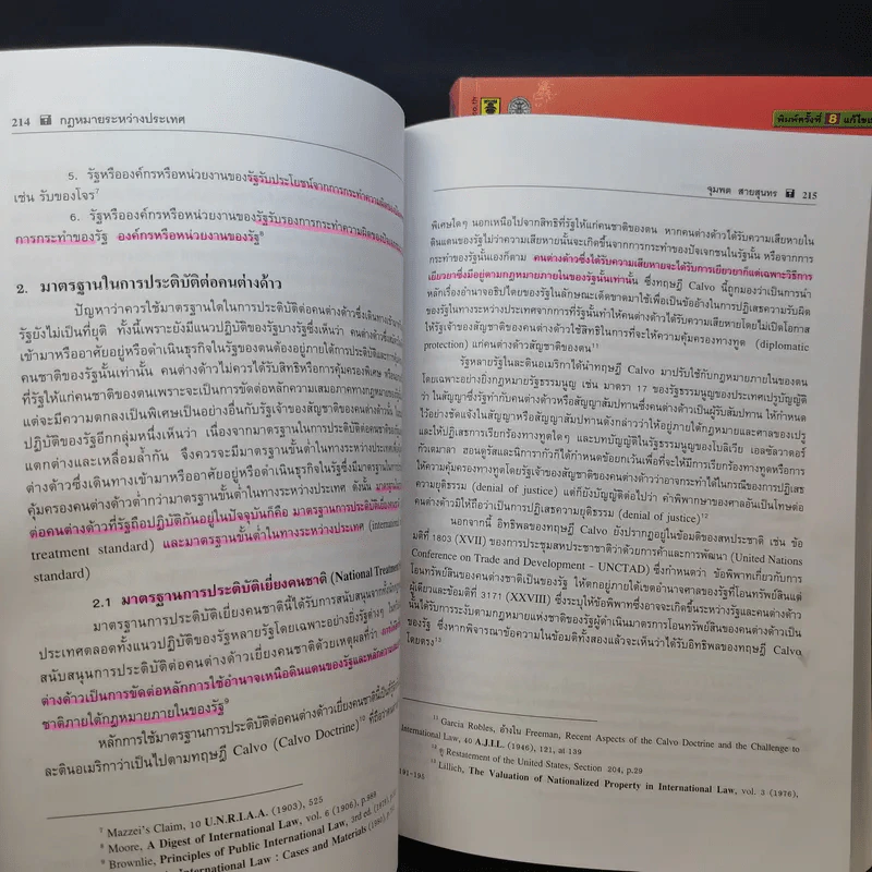 กฎหมายระหว่างประเทศ เล่ม 1-2 - ศาสตราจารย์ ดร.จุมพต สายสุนทร รูปที่ 23