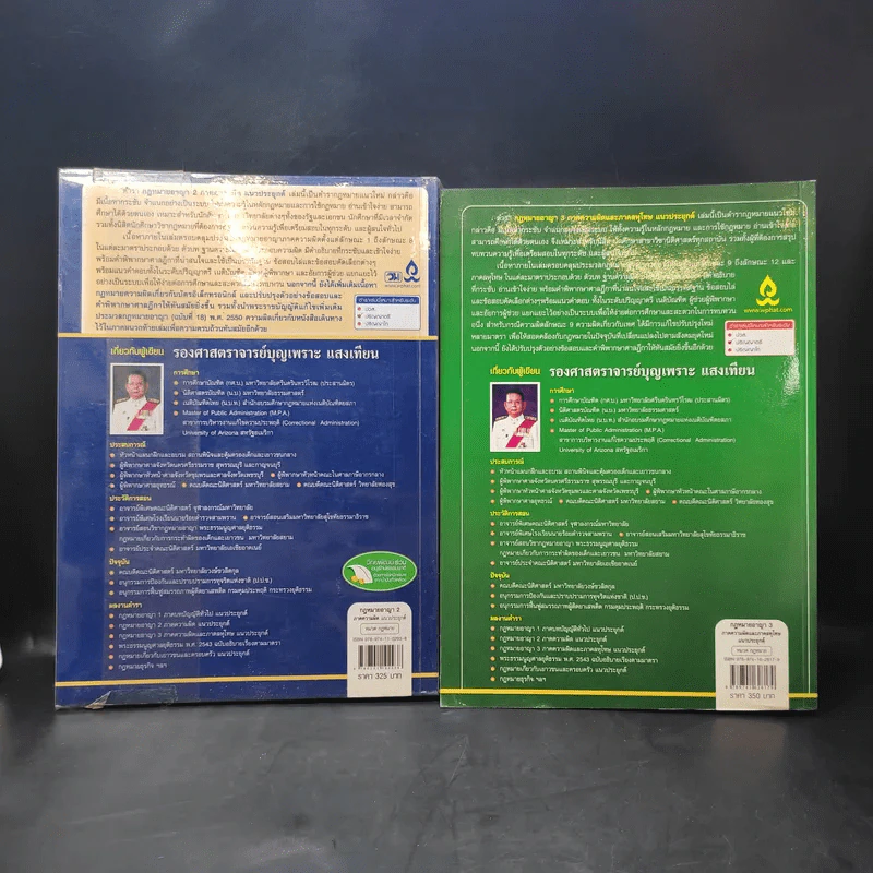 กฎหมายอาญา เล่ม 2-3 - รองศาสตราจารย์บุญเพราะ แสงเทียน รูปที่ 2