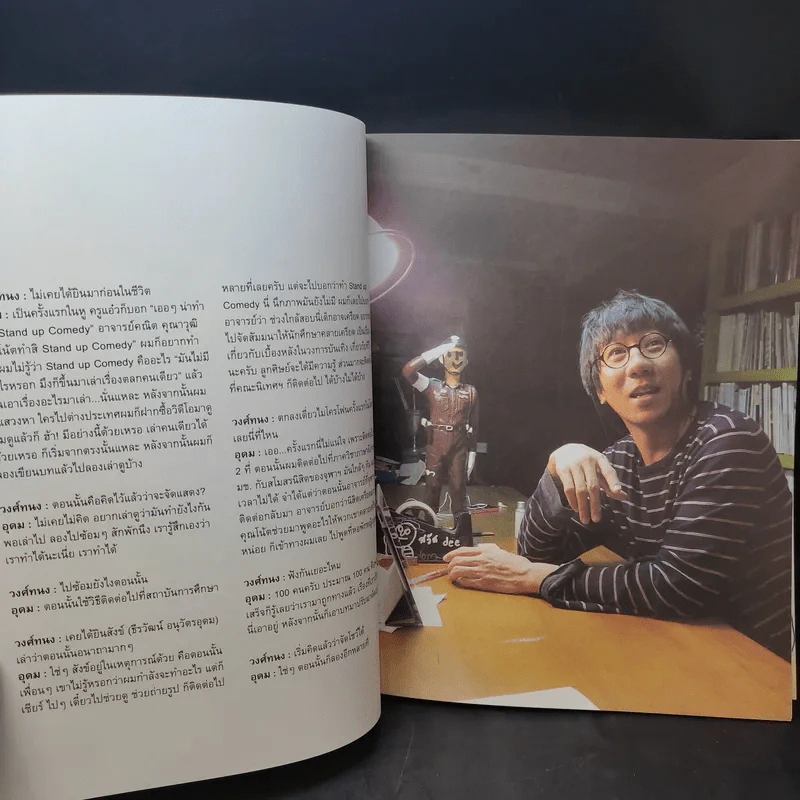 16 ปีแห่งความโดดเดี่ยว - โน๊ต อุดม แต้พานิช รูปที่ 12