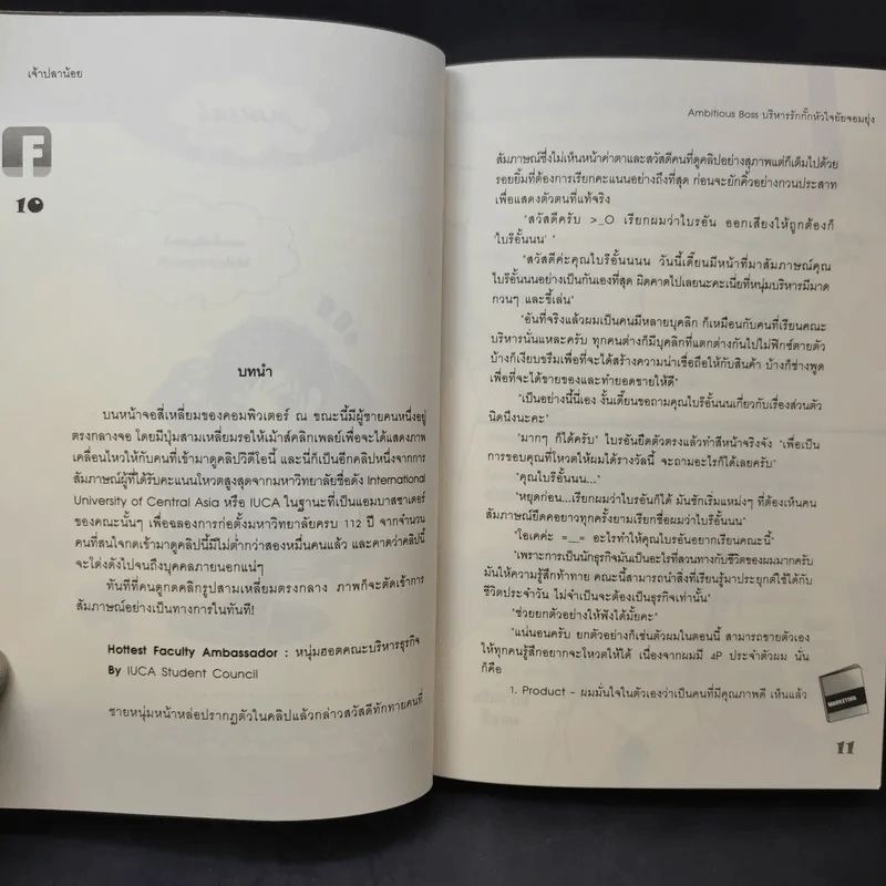 นิยายแจ่มใส Ambitious Boss บริหารรักกั๊กหัวใจยัยจอมยุ่ง - เจ้าปลาน้อย รูปที่ 11