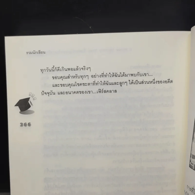 นิยายแจ่มใส U Prince Memory สิบสองหนุ่มฮอตกับภารกิจสานต่อหัวใจ รูปที่ 12