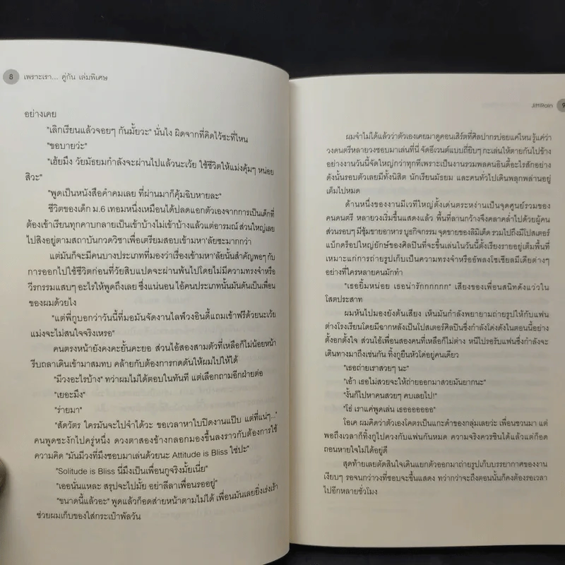 เพราะเรา...คู่กัน เล่มพิเศษ - JittiRain รูปที่ 11