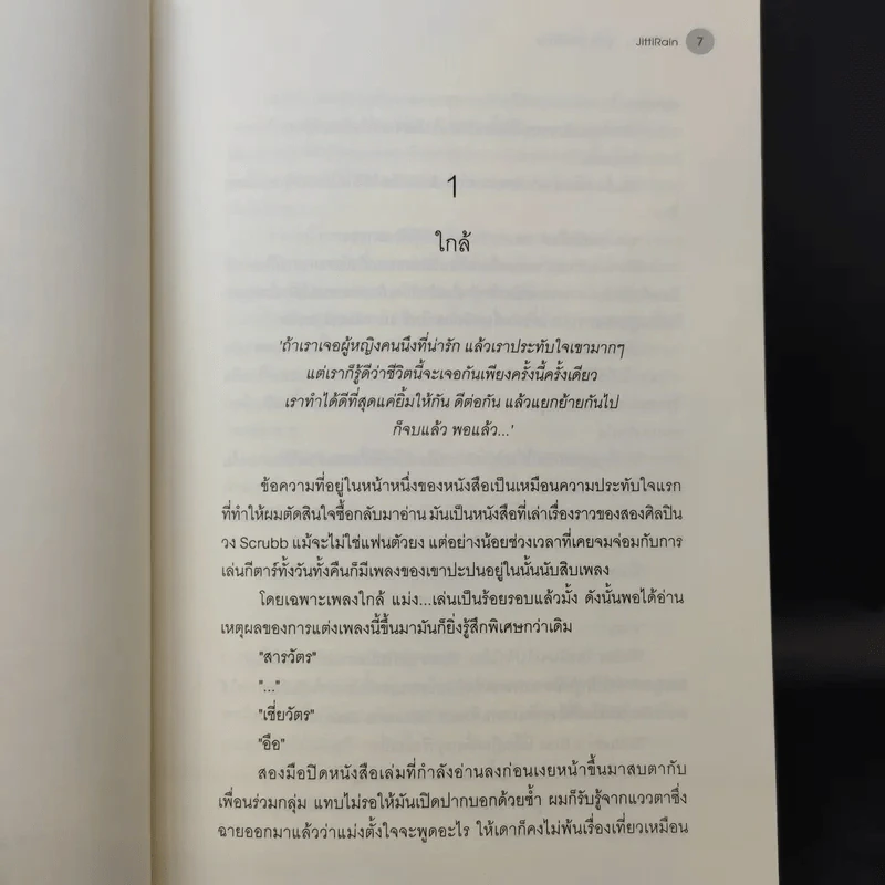 เพราะเรา...คู่กัน เล่มพิเศษ - JittiRain รูปที่ 10
