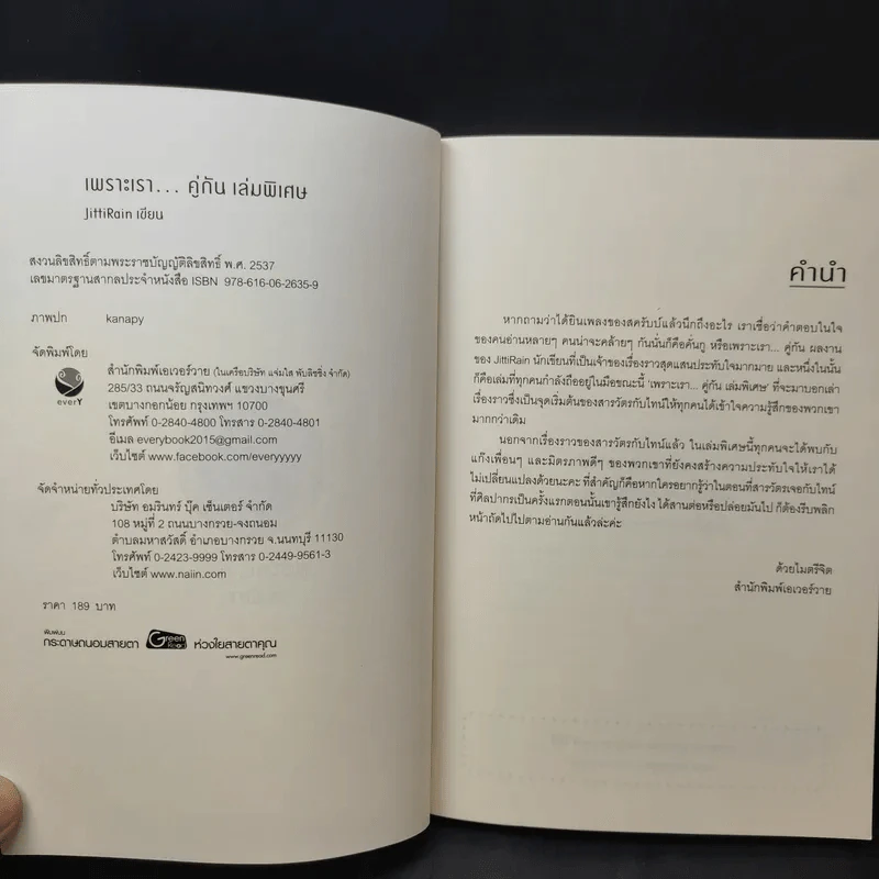 เพราะเรา...คู่กัน เล่มพิเศษ - JittiRain รูปที่ 9