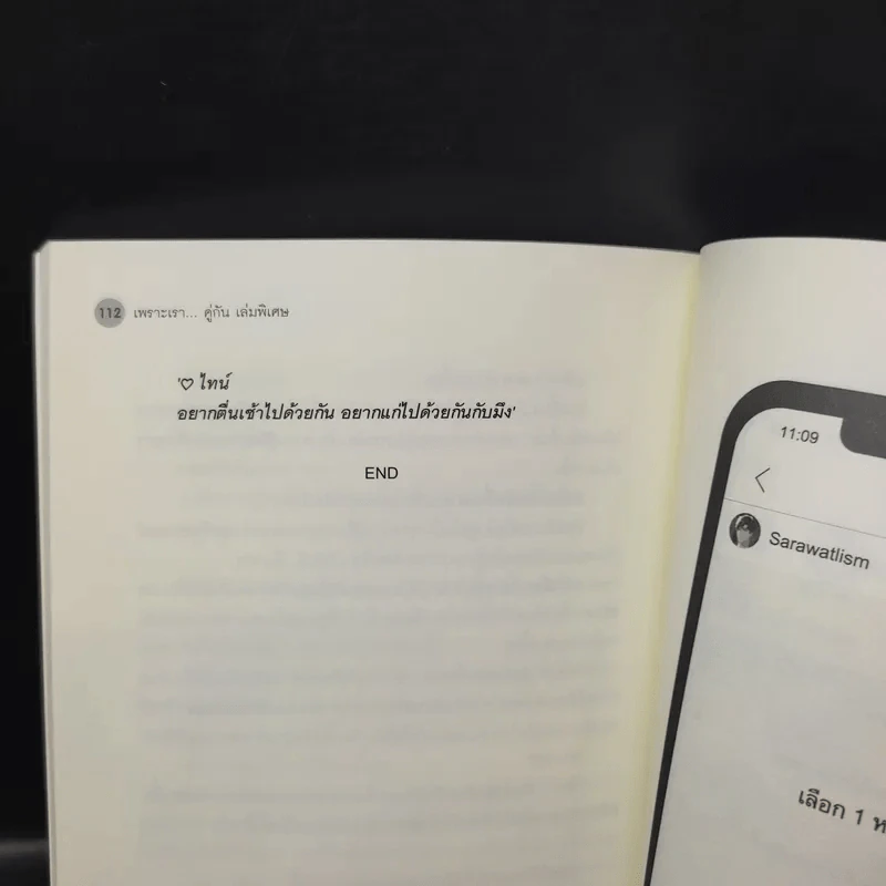 เพราะเรา...คู่กัน เล่มพิเศษ - JittiRain รูปที่ 12