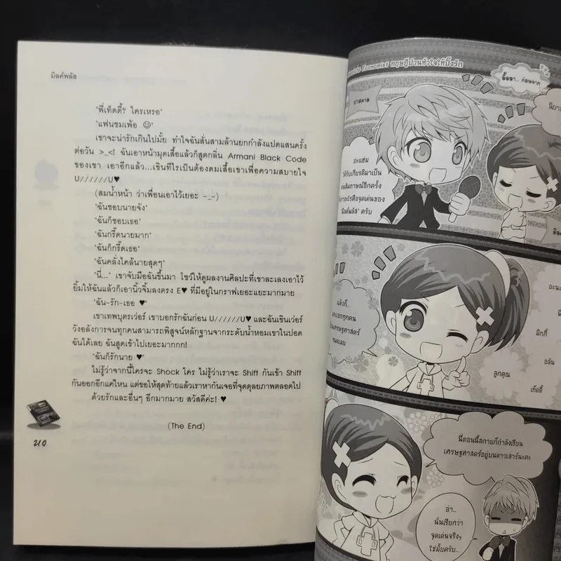 นิยายแจ่มใส Absolute Economist ทฤษฎีป่วนหัวใจให้ปิ๊งรัก - มิลค์พลัส รูปที่ 12