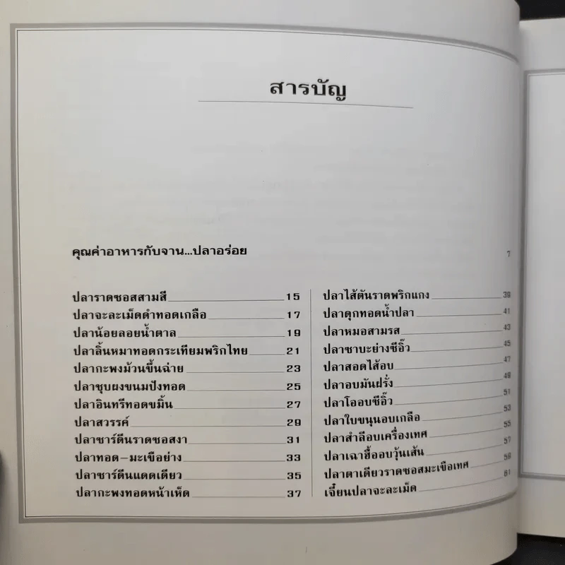 อาหารชุดสุขภาพ ปลาอร่อย - สำนักพิมพ์แสงแดด รูปที่ 10
