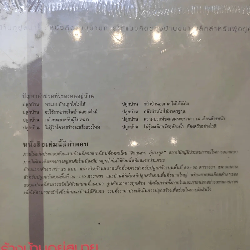 แบบสร้างบ้านอยู่สบาย - จิตสุนทร ภู่ตระกูล รูปที่ 9