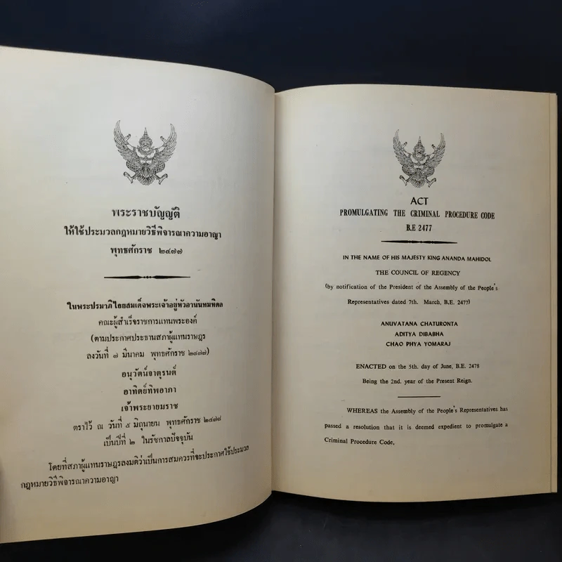 ประมวลกฎหมายวิธีพิจารณาความอาญา - สุชาติ จิวะชาติ รูปที่ 11