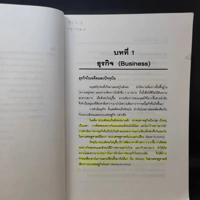 การบริหารธุรกิจ Business Management รูปที่ 15