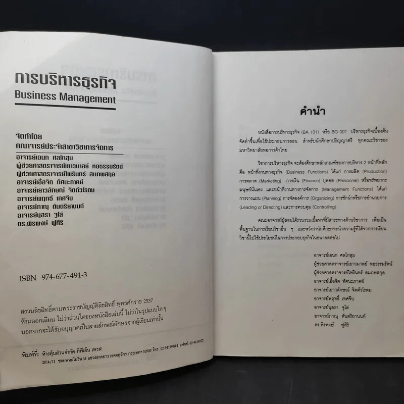 การบริหารธุรกิจ Business Management รูปที่ 10