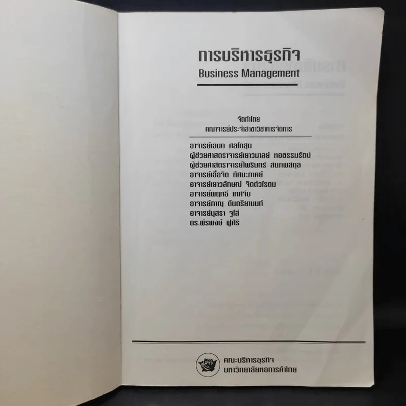 การบริหารธุรกิจ Business Management รูปที่ 9