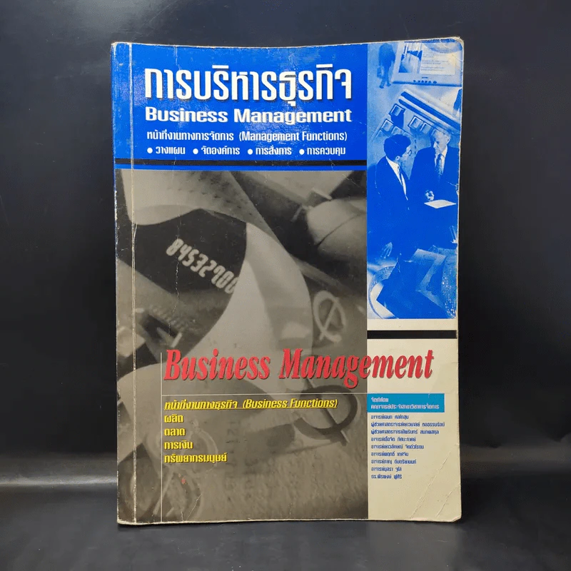 การบริหารธุรกิจ Business Management รูปที่ 1