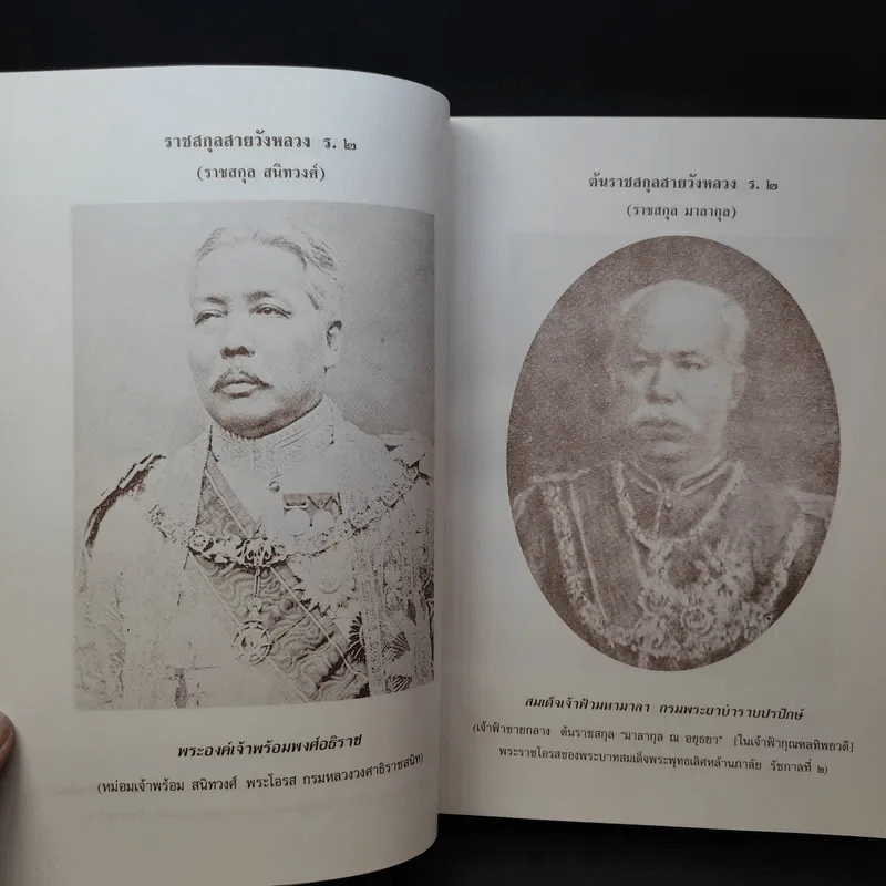 ราชสกุลจักรีวงศ์และราชสกุลสมเด็จพระเจ้าตากสินมหาราช - ธำรงศักดิ์ อายุวัฒนะ รูปที่ 20