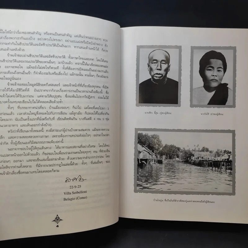 ช่วงแห่งชีวิต ของ ส. ศิวรักษ์ รูปที่ 12