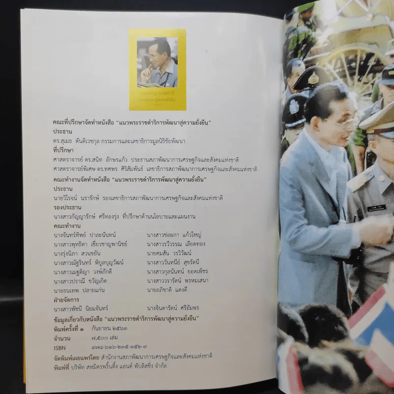 แนวพระราชดำริ การพัฒนาสู่ความยั่งยืน รูปที่ 12