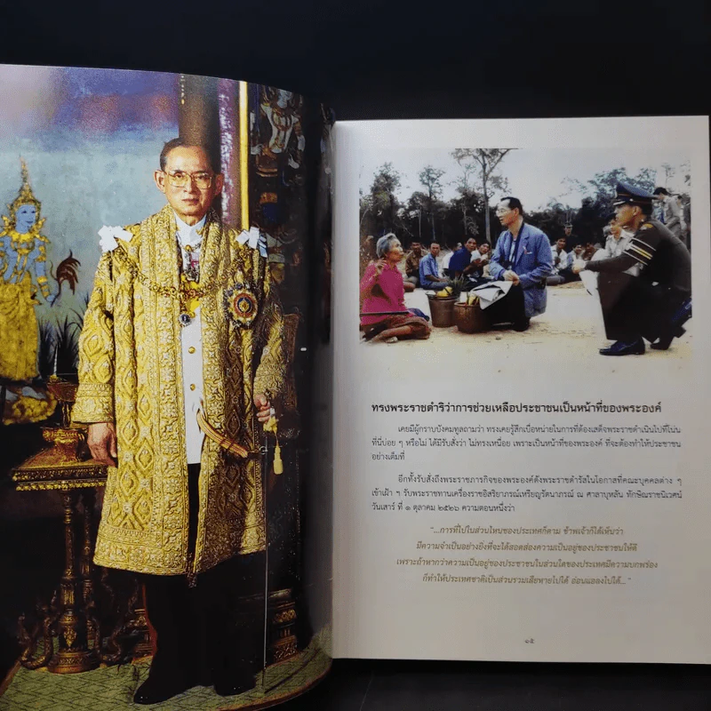 แนวพระราชดำริ การพัฒนาสู่ความยั่งยืน รูปที่ 11