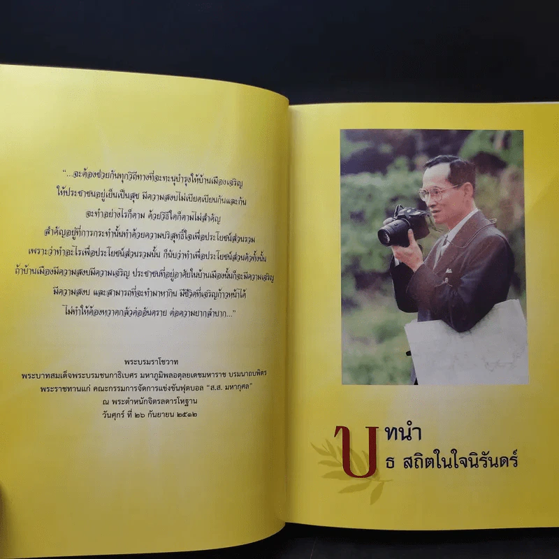 แนวพระราชดำริ การพัฒนาสู่ความยั่งยืน รูปที่ 9