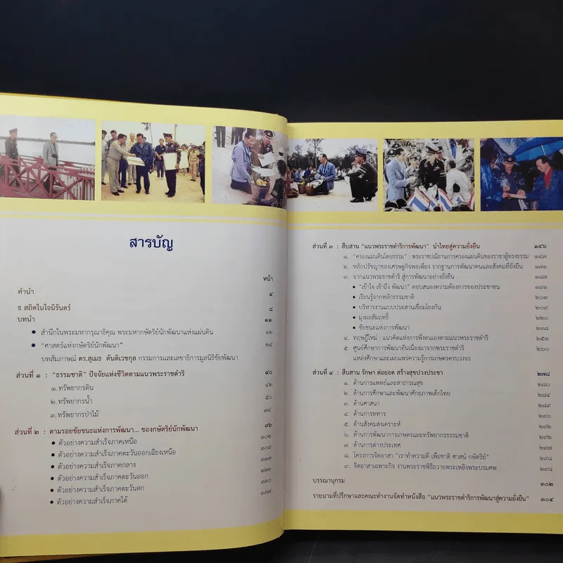 แนวพระราชดำริ การพัฒนาสู่ความยั่งยืน รูปที่ 8