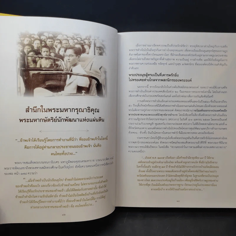 แนวพระราชดำริ การพัฒนาสู่ความยั่งยืน รูปที่ 10