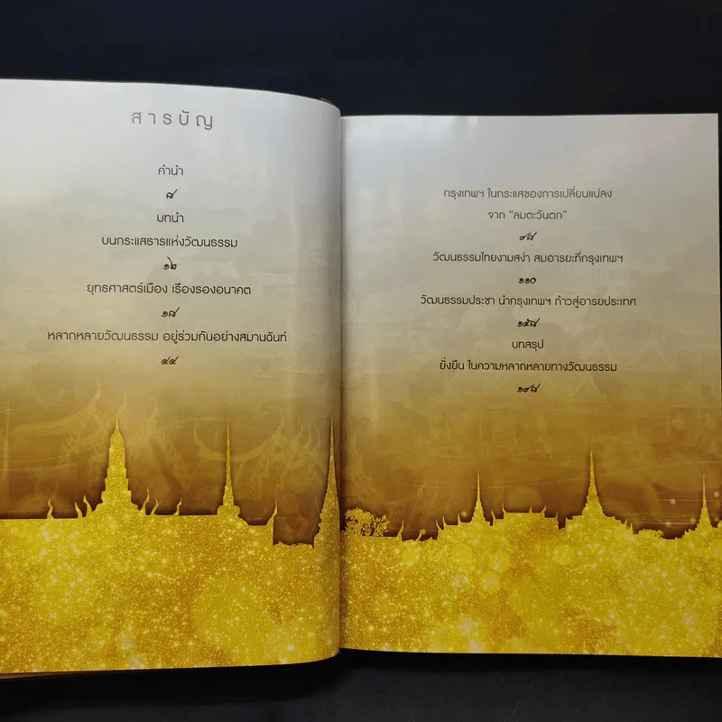 กรุงเทพฯบนฝั่งธารแห่งวัฒนธรรม รูปที่ 10