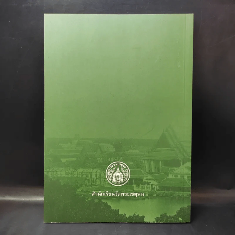 ฉลองเปรียญวัดโพธิ์ 2560 รูปที่ 2