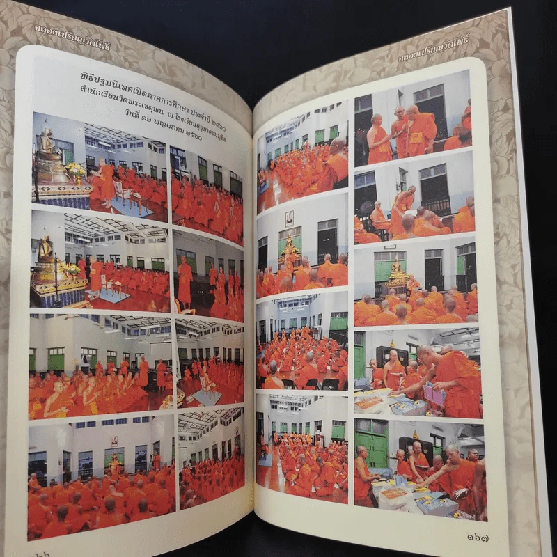 ฉลองเปรียญวัดโพธิ์ 2560 รูปที่ 10