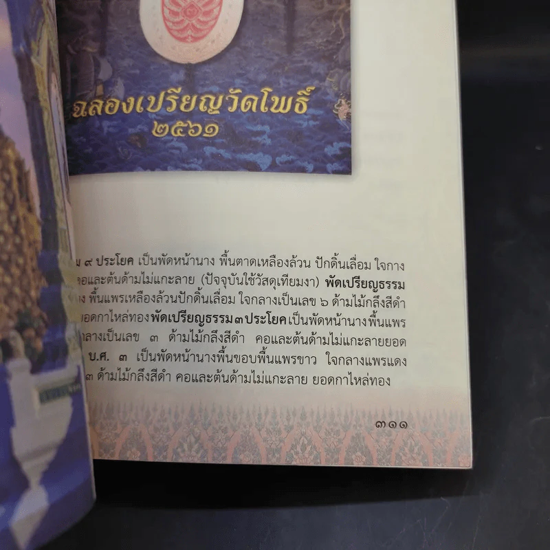 ฉลองเปรียญวัดโพธิ์ 2561 รูปที่ 13