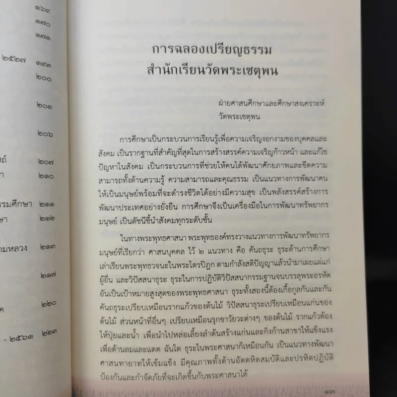 ฉลองเปรียญวัดโพธิ์ 2561 รูปที่ 11