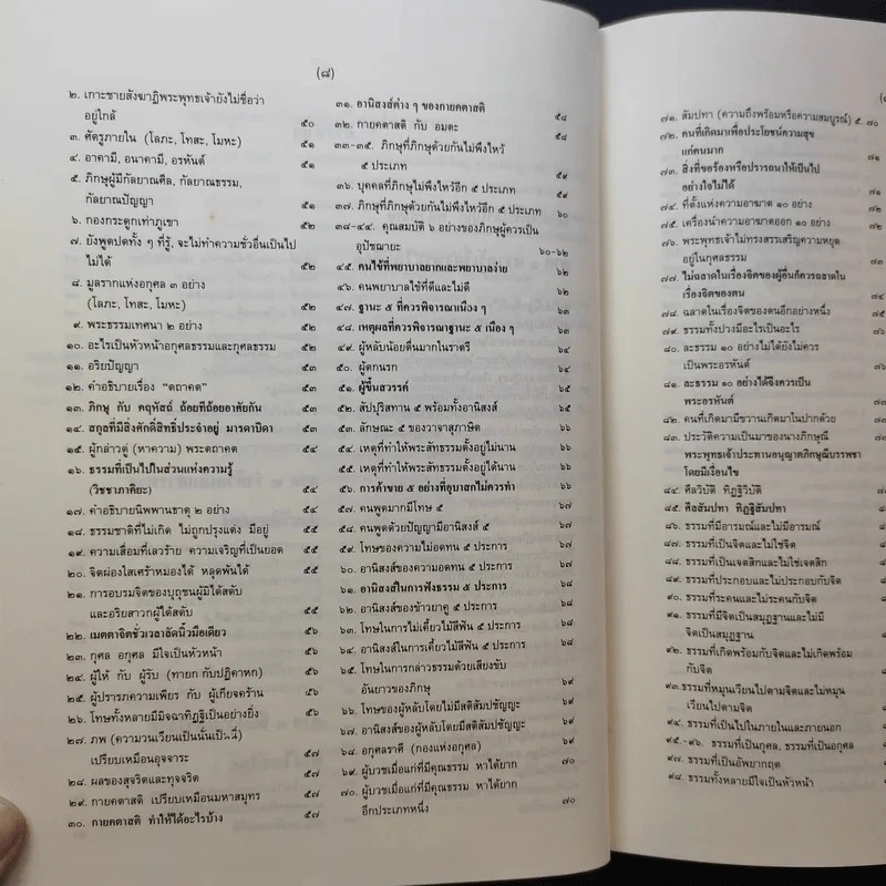 พระไตรปิฎก ฉบับสำหรับประชาชน ย่อความจากพระไตรปิฎกฉบับภาษาบาลี 45 เล่ม รูปที่ 12