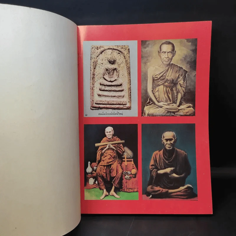 สมุดสมเด็จ พ.ศ.2531 อนุสรณ์ 200 ปีแห่งชาตะกาล สมเด็จพระพุฒาจารย์ (โต พรหมรังสี) วัดระฆังสิตาราม รูปที่ 8