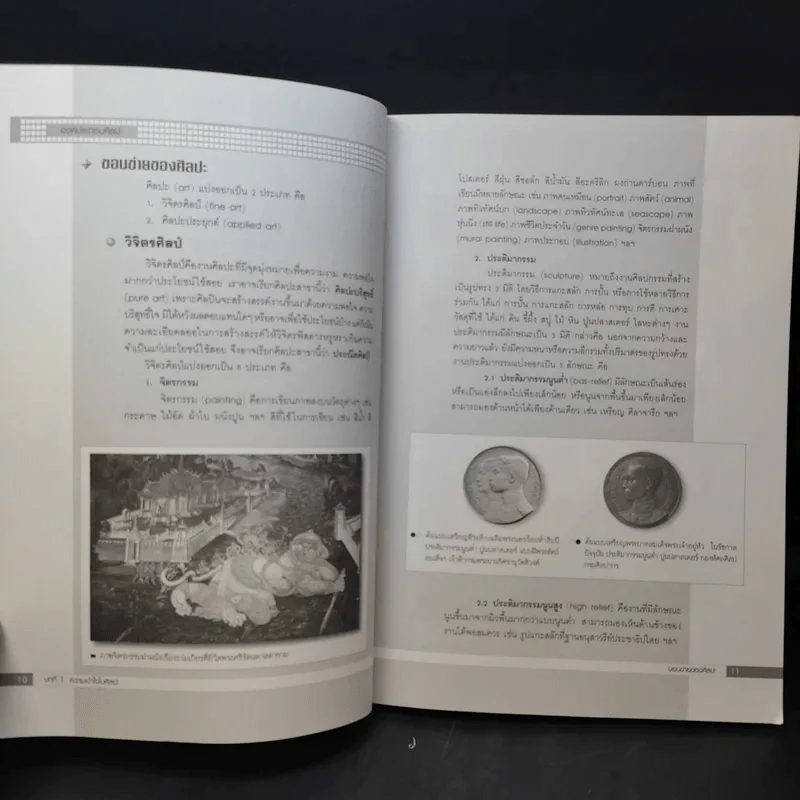 องค์ประกอบศิลปะ - ฉัตร์ชัย อรรถปักษ์ รูปที่ 12