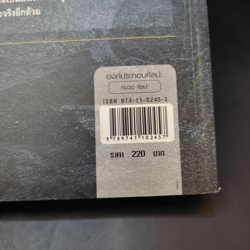 องค์ประกอบศิลปะ - ฉัตร์ชัย อรรถปักษ์ รูปที่ 14