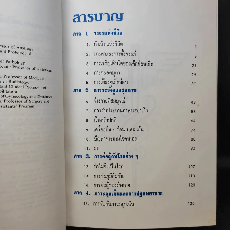 แพทย์ในบ้าน เล่ม 1-3 - แฮโรลด์ ไชรร็อด M.D. รูปที่ 9