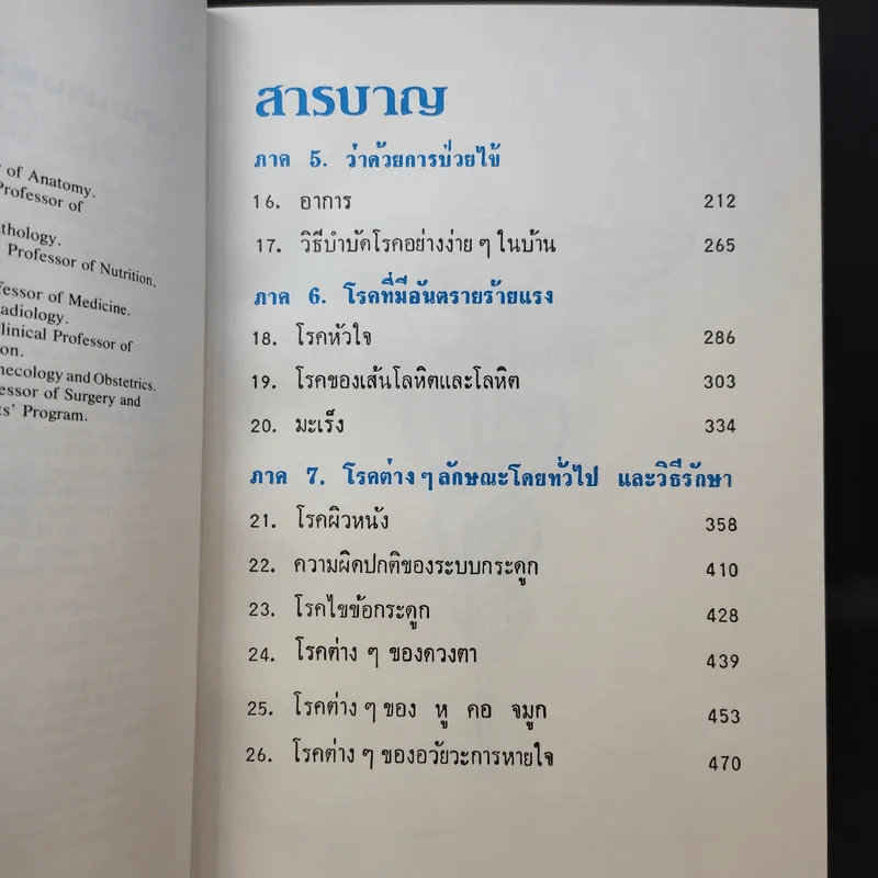แพทย์ในบ้าน เล่ม 1-3 - แฮโรลด์ ไชรร็อด M.D. รูปที่ 10