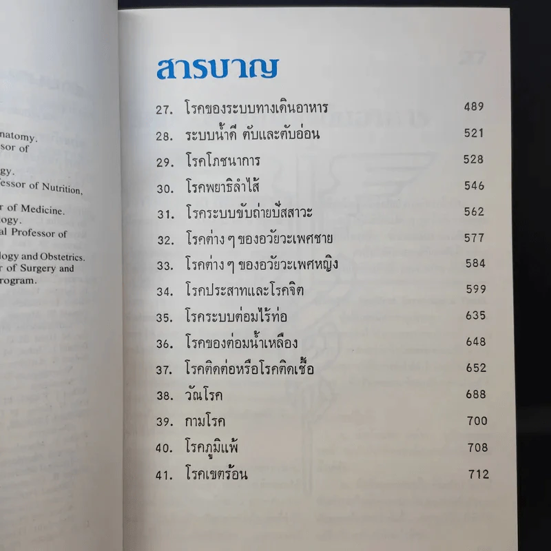 แพทย์ในบ้าน เล่ม 1-3 - แฮโรลด์ ไชรร็อด M.D. รูปที่ 11