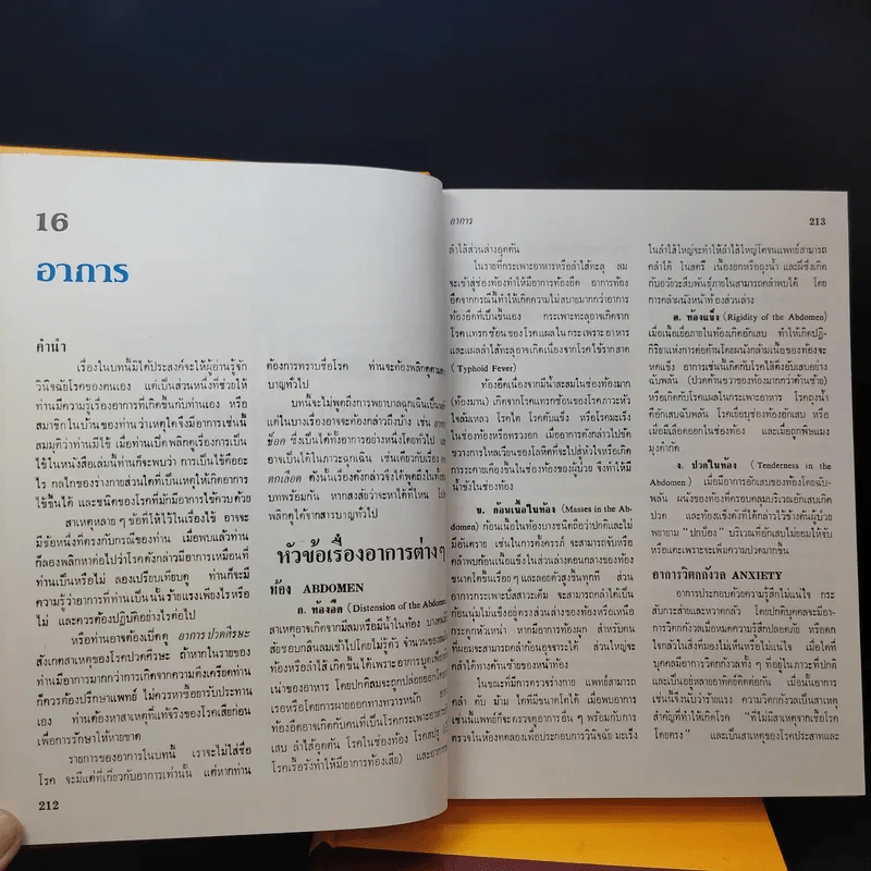 แพทย์ในบ้าน เล่ม 1-3 - แฮโรลด์ ไชรร็อด M.D. รูปที่ 13