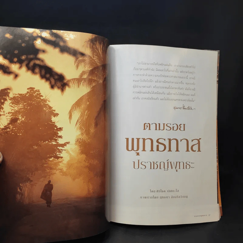 National Geographic พฤษภาคม 2549 ตามรอยพุทธทาส รูปที่ 12