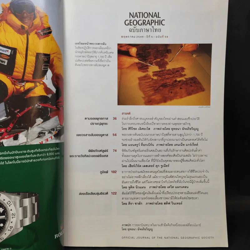 National Geographic พฤษภาคม 2549 ตามรอยพุทธทาส รูปที่ 10