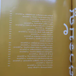 70 สุดยอดผลงาน เรขศิลป์ในรัชกาลที่ 9 รูปที่ 12