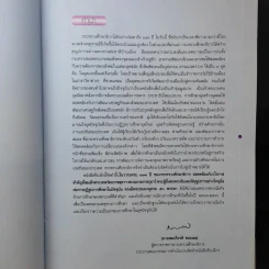 เจ้าฟ้านักการศึกษา เฉลิมพระเกียรติสมเด็จพระเทพฯ รูปที่ 10