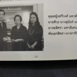 ที่ระลึกในการพระราชทานเพลิงศพ เรืออากาศโท ศุลี มหาสันทนะ รูปที่ 13