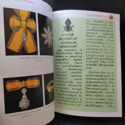 ประมวลกฎหมายเครื่องราชอิสริยาภรณ์ไทย รูปที่ 24