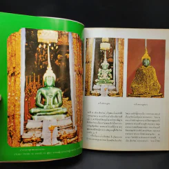 พระพุทธรูปและสิ่งศักดิ์สิทธิ์ - นาวาอากาศโท ภาสกร จูฑะพุทธิ รูปที่ 16
