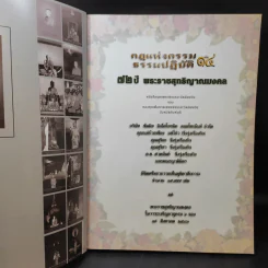 72 ปี พระราชสุทธิญาณมงคล กฎแห่งกรรม ธรรมปฏิบัติ เล่ม 14 - หลวงพ่อจรัญ รูปที่ 9