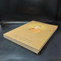 72 ปี พระราชสุทธิญาณมงคล กฎแห่งกรรม ธรรมปฏิบัติ เล่ม 14 - หลวงพ่อจรัญ รูปที่ 7