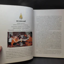 72 ปี พระราชสุทธิญาณมงคล กฎแห่งกรรม ธรรมปฏิบัติ เล่ม 14 - หลวงพ่อจรัญ รูปที่ 14