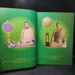 ฐิตธัมมานุสรณ์ หนังสือที่ระลึกพิธีบำเพ็ญพระราชกุศลสตมวาร (100 วัน) พระธรรมสิงหบุราจารย์ (จาัญ ฐิตธมโม) รูปที่ 9