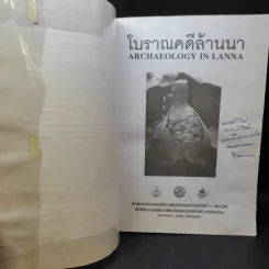 โบราณคดีล้านนา Archaeology in Lanna รูปที่ 8