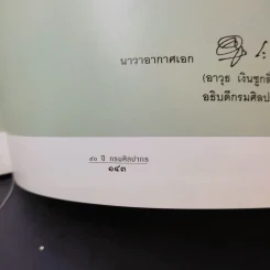 90 ปี กรมศิลปากร รูปที่ 15